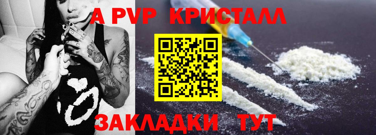Alpha-PVP крисы CK Комсомольск-на-Амуре