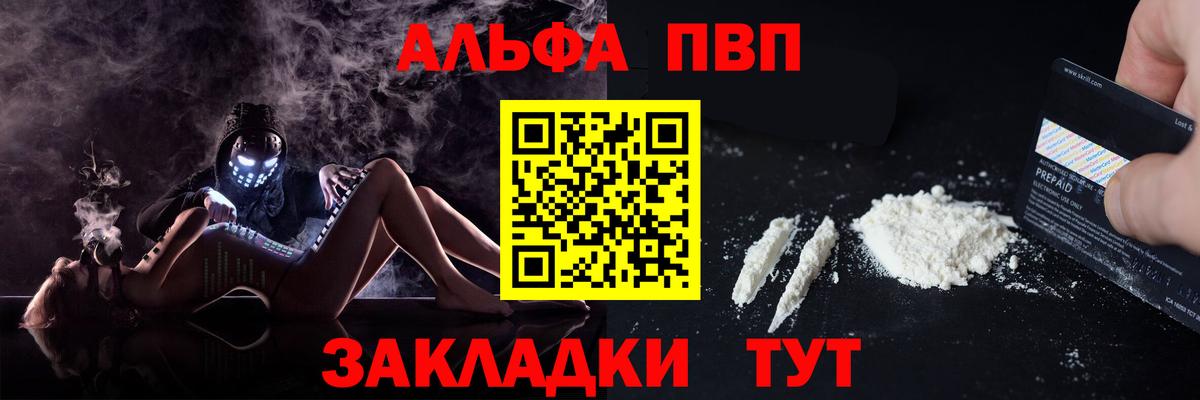закладка  Alfa_PVP кристаллы  А ПВП Crystall  Комсомольск-на-Амуре  Вход с VPN  Alfa_PVP СК 