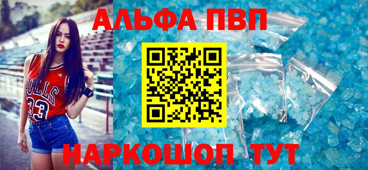 A-PVP мука Комсомольск-на-Амуре