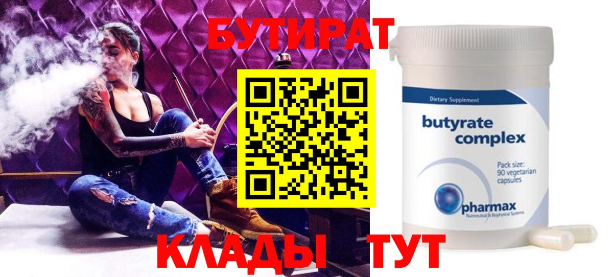 Комсомольск-на-Амуре  Бутират вода  БУТИРАТ  Вход с VPN 