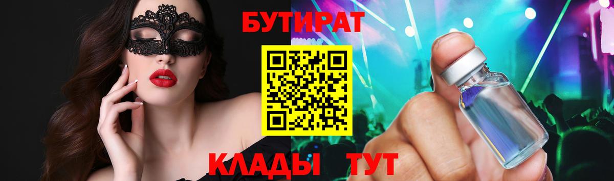 БУТИРАТ бутандиол  БУТИРАТ  Комсомольск-на-Амуре 