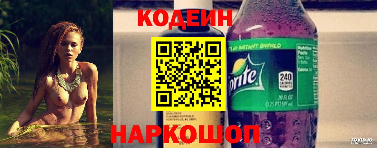 Codein напиток Lean (лин)  Codein напиток Lean (лин)  Комсомольск-на-Амуре  Вход с VPN 