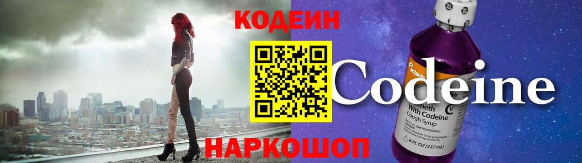 Codein Purple Drank Комсомольск-на-Амуре