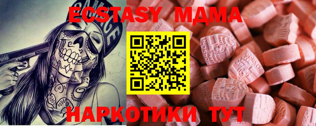 ЭКСТАЗИ mix  Экстази  Комсомольск-на-Амуре  Экстази 280 MDMA 