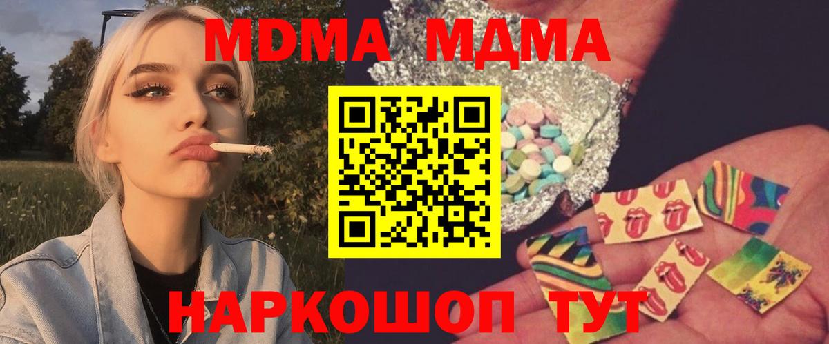 МДМА Molly  Вход с VPN  Комсомольск-на-Амуре 