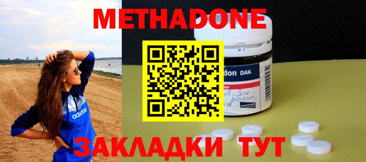 Метадон methadone  Комсомольск-на-Амуре  МЕТАДОН кристалл 