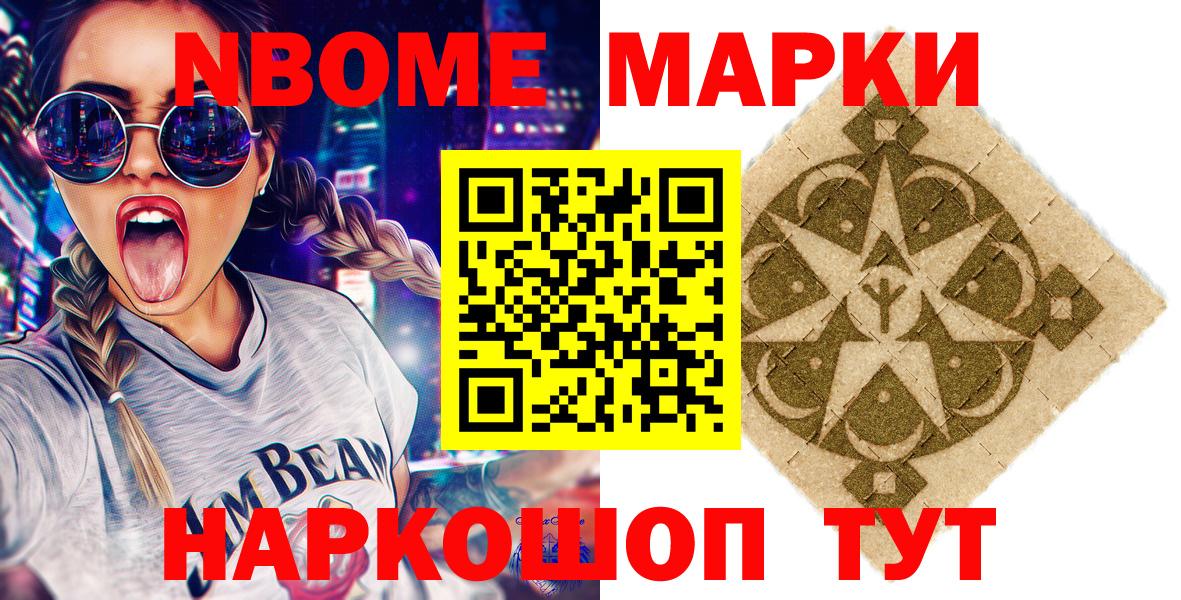 Наркотические марки 1,8мг Комсомольск-на-Амуре