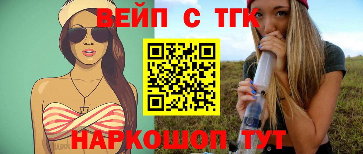 Комсомольск-на-Амуре  Дистиллят ТГК жижа  Вход с VPN  ТГК вейп 
