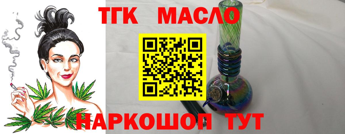 Дистиллят ТГК вейп с тгк Комсомольск-на-Амуре