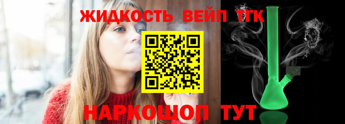ТГК вейп с тгк  Комсомольск-на-Амуре  цена   Дистиллят ТГК гашишное масло 